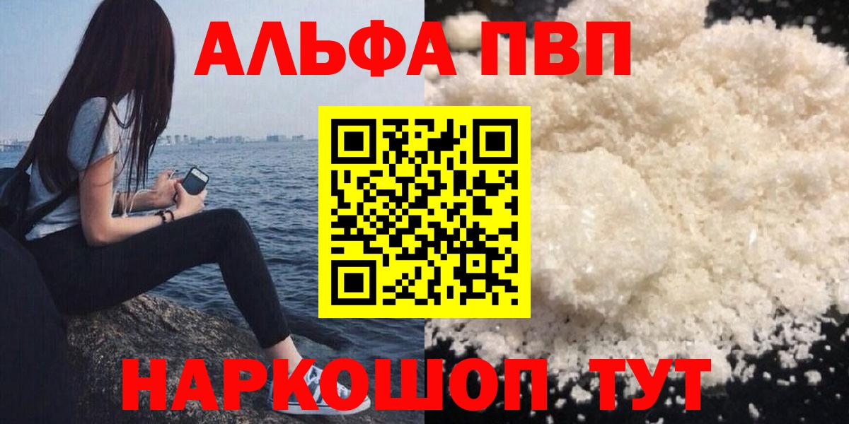 Alfa_PVP СК  A-PVP Crystall  Вход с VPN  Alfa_PVP кристаллы  Казань 