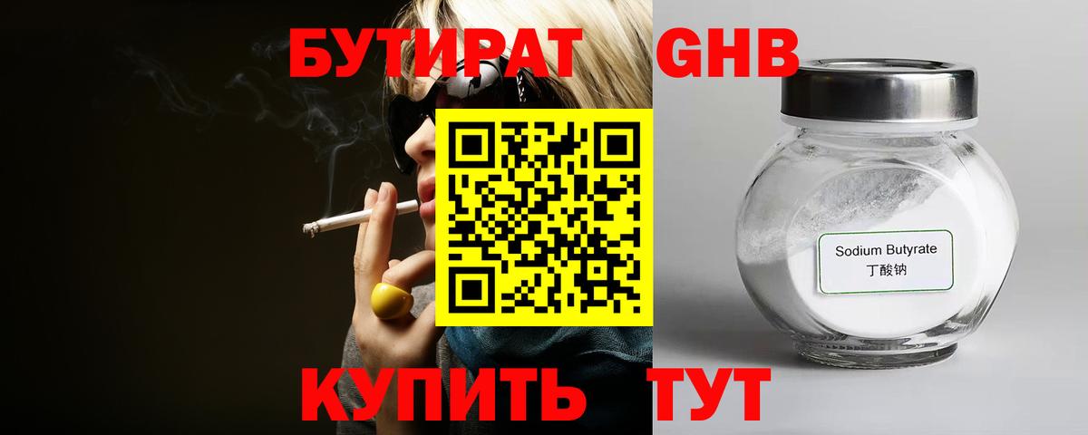 Казань  Бутират  Вход с VPN  БУТИРАТ 1.4BDO 