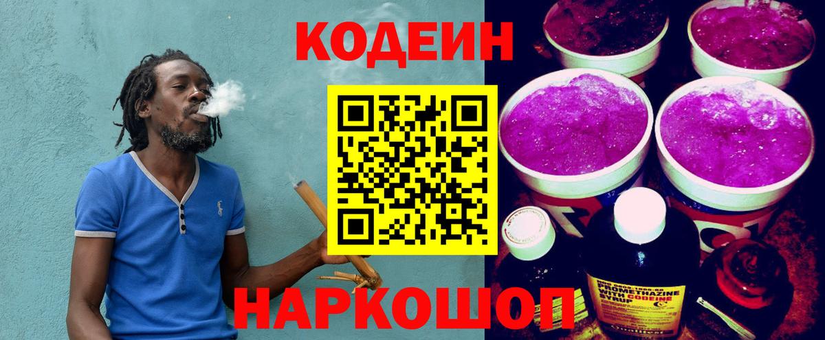Codein напиток Lean (лин)  Вход с VPN  Кодеин Purple Drank  Казань 