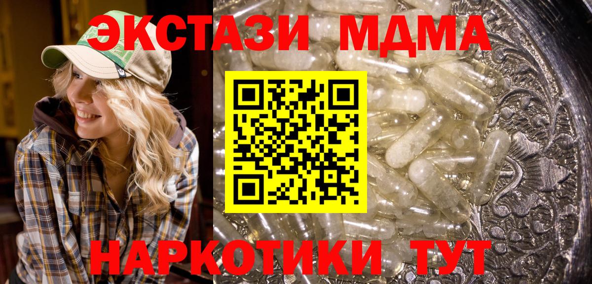 МДМА кристаллы Казань