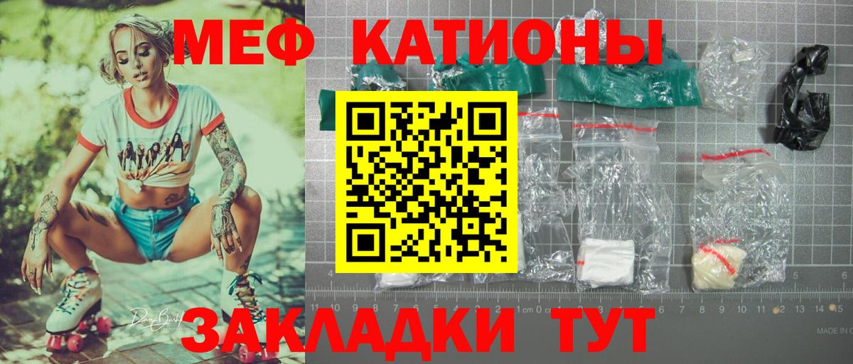 Меф мяу мяу мука Казань